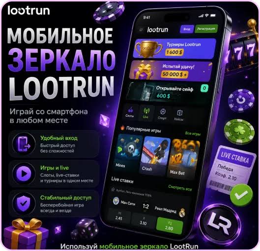 Инструкция по входу на Lootrun безопасный доступ к лутран казино