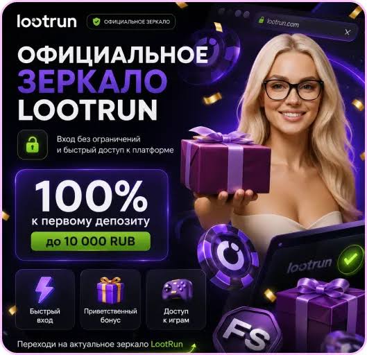 Инструкция по входу на Lootrun безопасный доступ к лутран казино